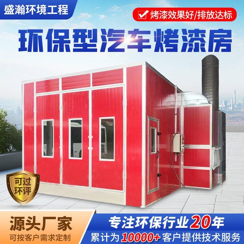 汽车烤漆房环保型无尘家具喷漆房温房喷涂流水线烤房设备多功能