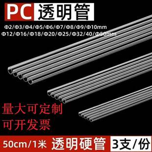 PC管/PVC透明硬管塑料管水族空心圆管给水管鱼缸管子UPVC管