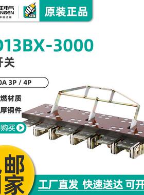 天正HD13-3000/31刀开关HD13BX-3000/30闸刀隔离开关
