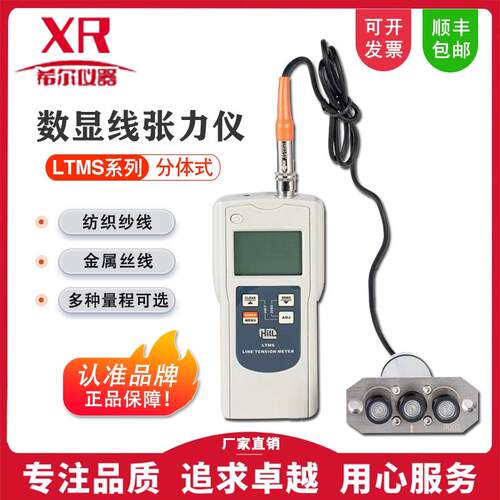 LTMS数显线 线张力计纱线 线铜线 线织带张力测试仪漆包线 线张力