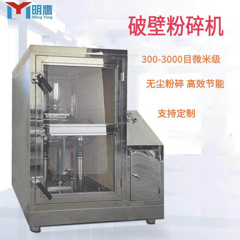 超微粉碎机3000目灵芝枸杞破壁机低温超细磨粉中药振动研磨机