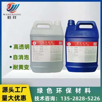 朱砂水晶球树脂胶朱砂圆珠散珠胶朱砂专用灌注胶朱砂工艺品环氧胶
