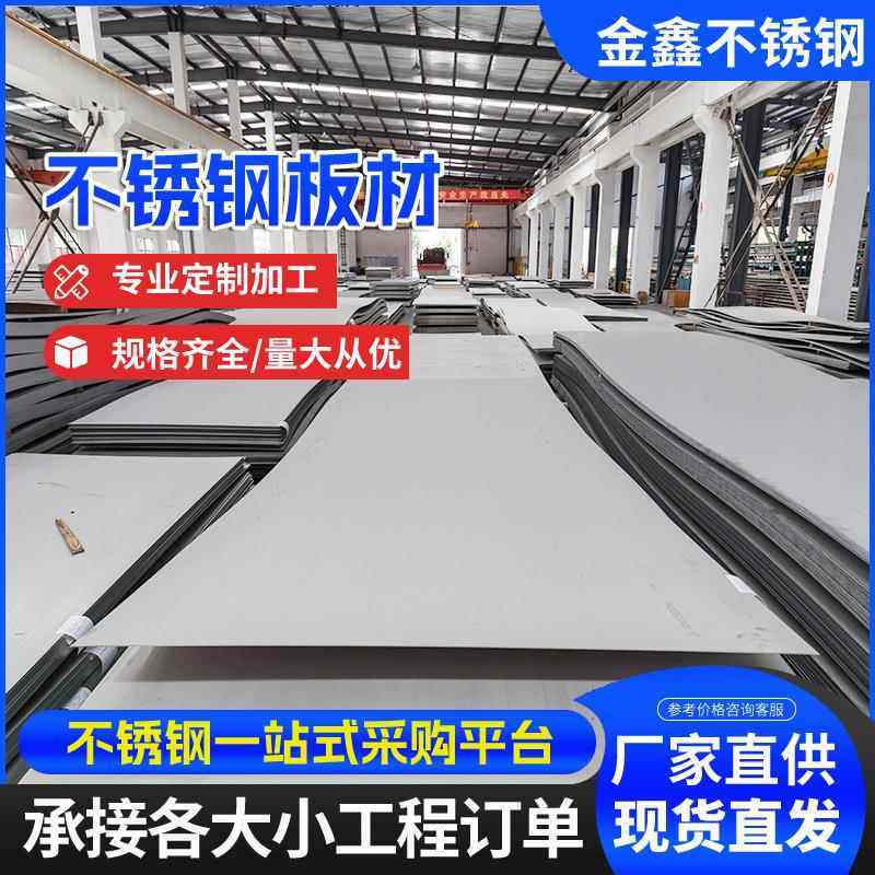 201/304/316不锈钢板拉丝不锈钢板片钢板镜面面板厚定制加工零切,金属材料及制品,不锈钢,淘宝优惠券,粉丝福利购,淘宝优惠卷