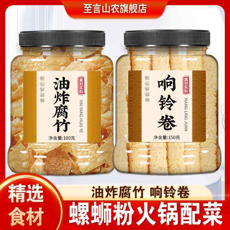 油炸腐竹响铃卷炸豆腐豆皮大片螺蛳粉专用配菜广西火锅干食材商用