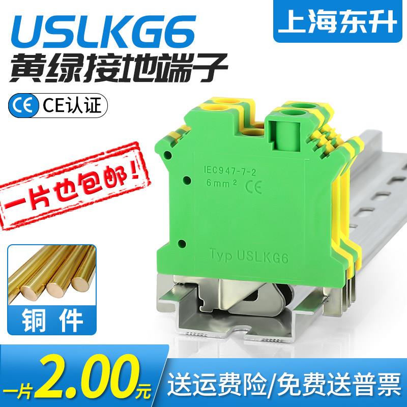 USLKG-6接线端子黄绿接地线端子导轨组合6mm2/平方UK黄绿接地端子
