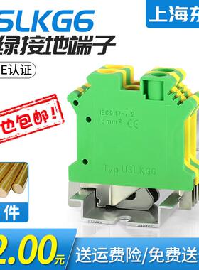 USLKG-6接线 线端子黄绿接地线 线端子导轨组合6mm2/平方UK黄绿接