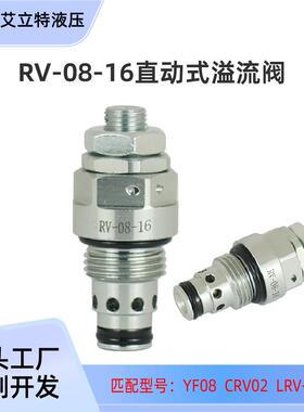RV-08-16液压直动式溢流阀螺纹插装可调压17-250bar差动先导式