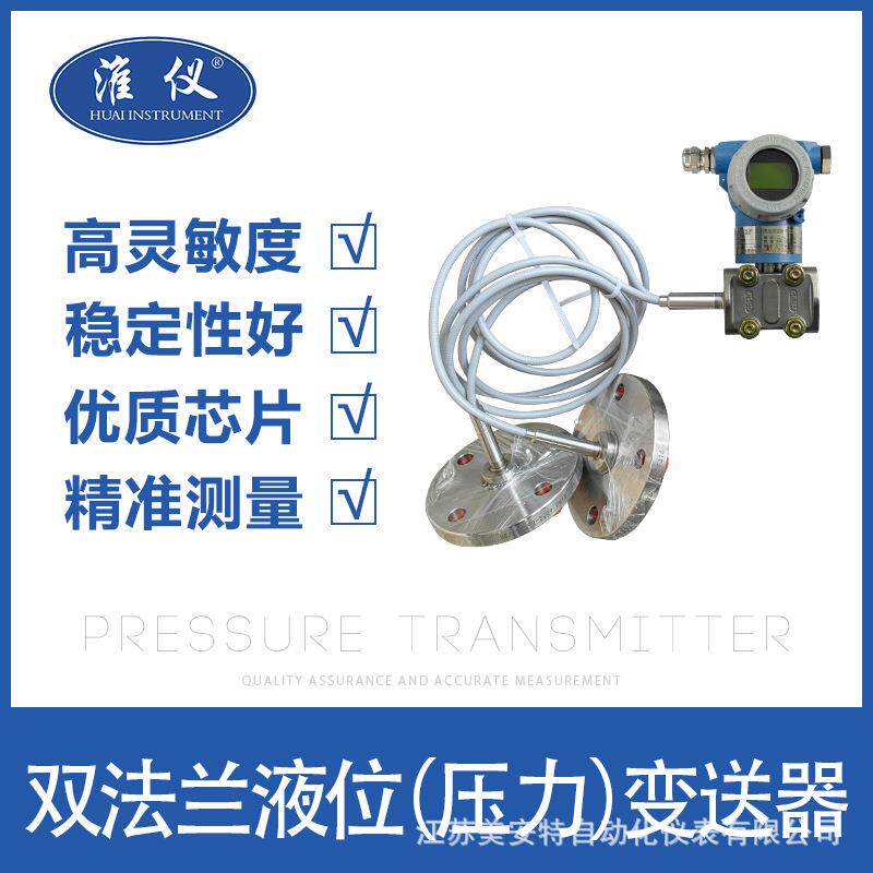 专业 智能双法兰液位变送器3051差压变送器电容式液位计远传