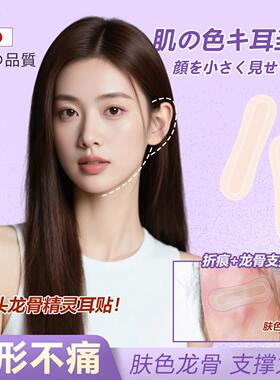 日本肤色子弹龙骨精灵耳贴升级贴面耳招风耳支撑哑光定型隐形硅胶