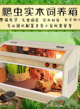 刺猬鹦鹉饲养箱爬虫杉木箱陆龟保温加温箱宠物冬季加温木箱免组装