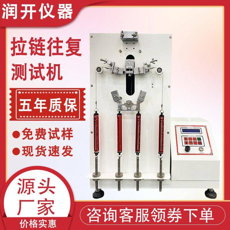 拉链往复疲劳试验机衣服箱包反复拉动耐用性测试机拉链寿命测试机图片
