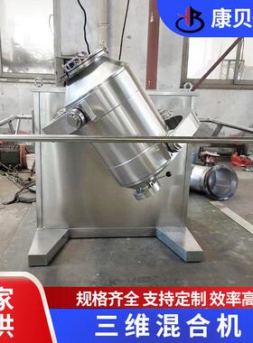 SYH-00三维混合机带PCL触摸屏不锈钢材质料桶制食品领域通用