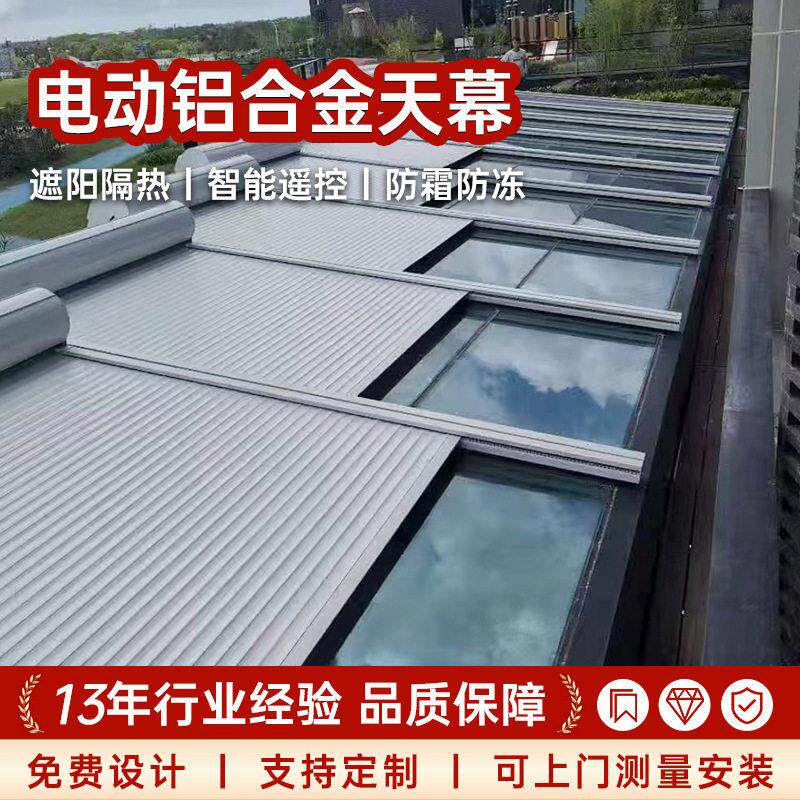 电动铝合金天幕遮阳别墅阳光房天幕户外露台遮阳棚雨棚铝合金天幕