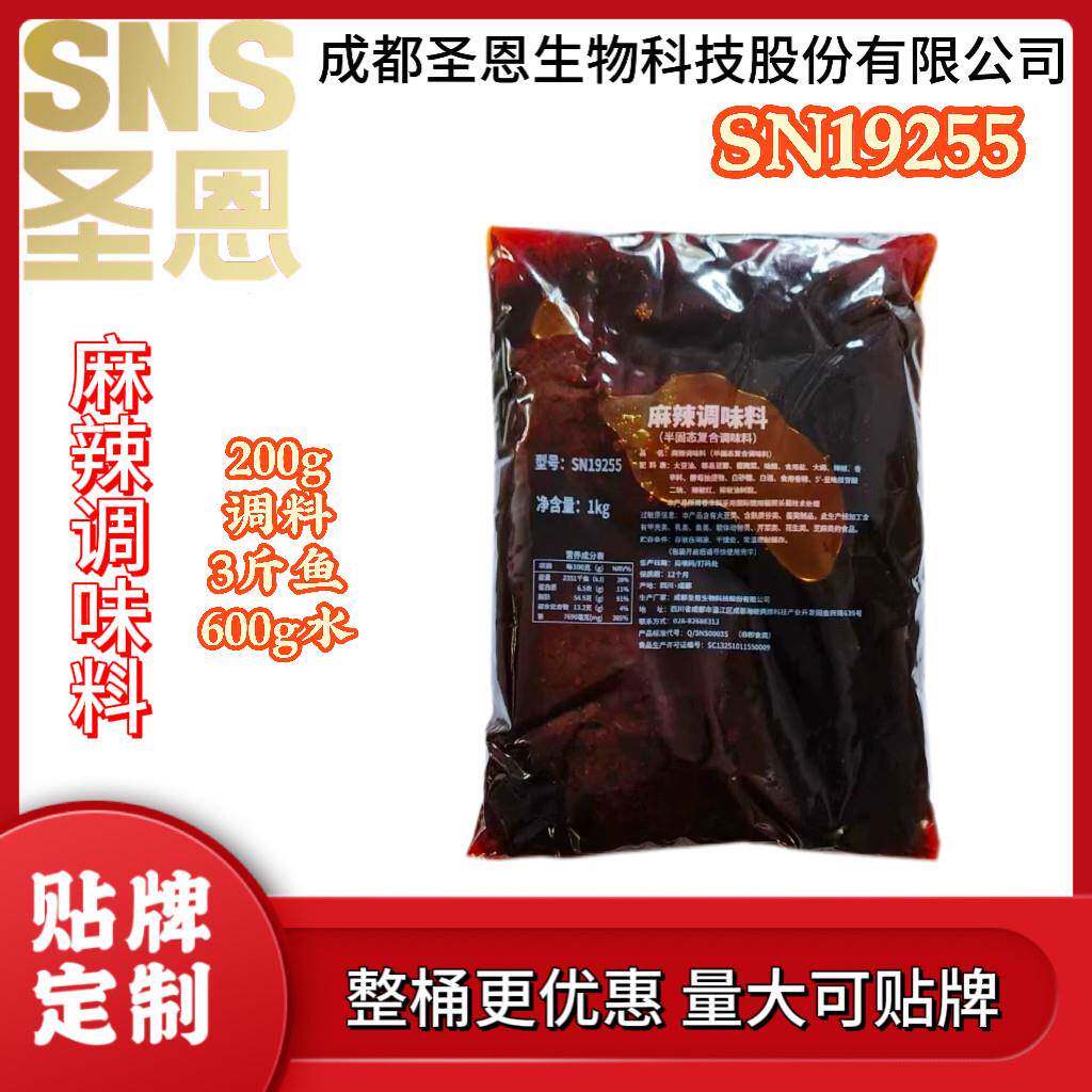 成都圣恩19255麻辣调味料麻辣烤鱼水煮鱼片牛蛙煲火锅商用麻辣酱