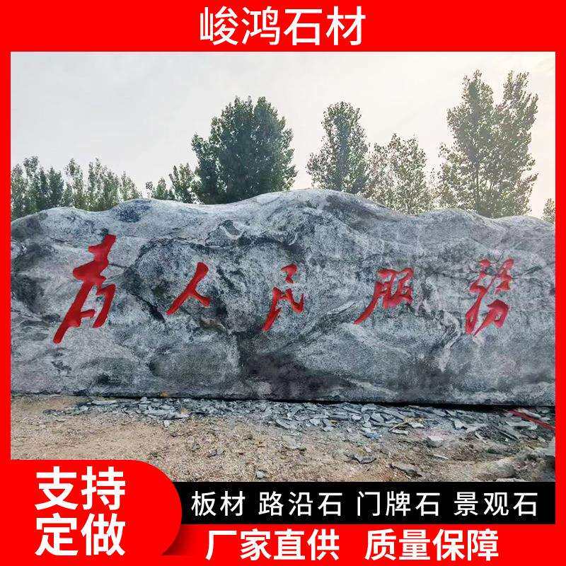 大型雪浪石风景石花岗岩浪淘沙园林庭园公园大理石门牌石刻字摆件