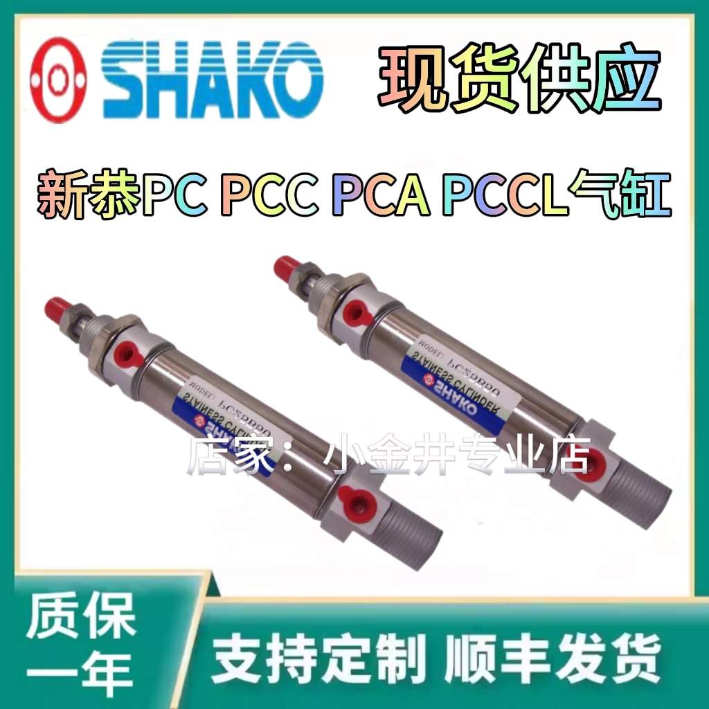 SHAKO新恭气缸JQ25-CK18010-35 JQ16B30-M JQ32B30 JQ50B30气缸