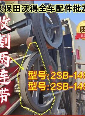 沃得锐龙收割2连带2SB-1490沃德专用割取两连带1496橡胶三角皮带