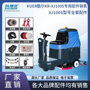 酷尔KR-XJ100S洗地机配件地刷针盘吸水胶条吸排水管电机马达大轮