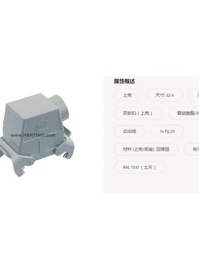 HARTIG浩亭092003边205N3132A上壳高结构双锁ZOD扣出线1xPg29