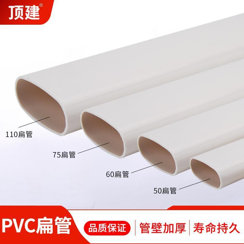 顶建扁管pvc厕所厨房阳台管道配件椭圆管地漏移位器7511050扁管