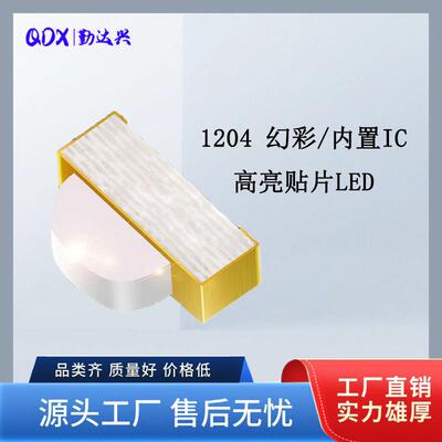 1204侧面幻彩WS2812炫彩侧发光自带IC可编程LED灯珠