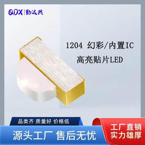 1204侧面幻彩WS2812炫彩侧发光自带IC可编程LED灯珠