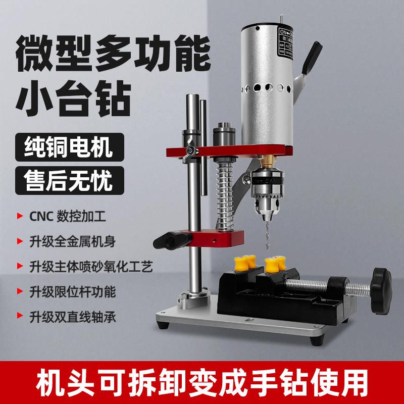 桌面微型台式钻床迷你打磨手持diy打孔电钻775电机