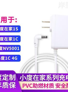 适用小度在家1c的充电器nv2101/1s/5001/6001/6101/X8天猫精灵电源线岸望卿
