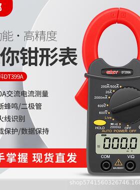 胜德DT399A钳形万用表袖珍钳形数字电流表 0.01A测毫安蜂鸣二极管