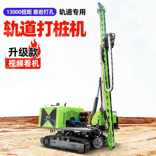 重工轨道打桩机液压岩石打孔机地钉钻孔机