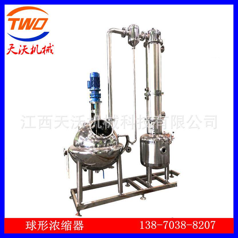 单效低温酒精浓缩器双效球形饮料浓缩器电加热蒸发浓缩器