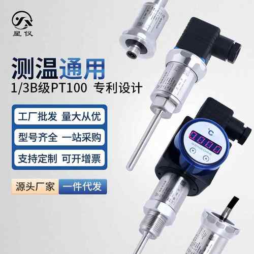 温度传感器插入式抗干扰高精度PT100热电阻一体化温度变送器