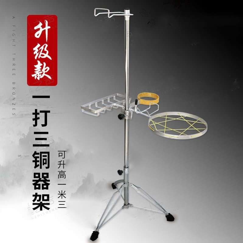 铜器一打演出打击乐器铜锣不锈钢架锣鼓架子架子戏剧架组合三铜锣