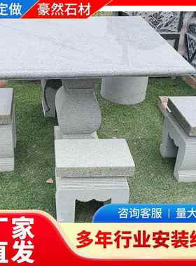 石头桌子石凳子一套石雕方桌大理石花岗岩户外石桌园公花庭院家用