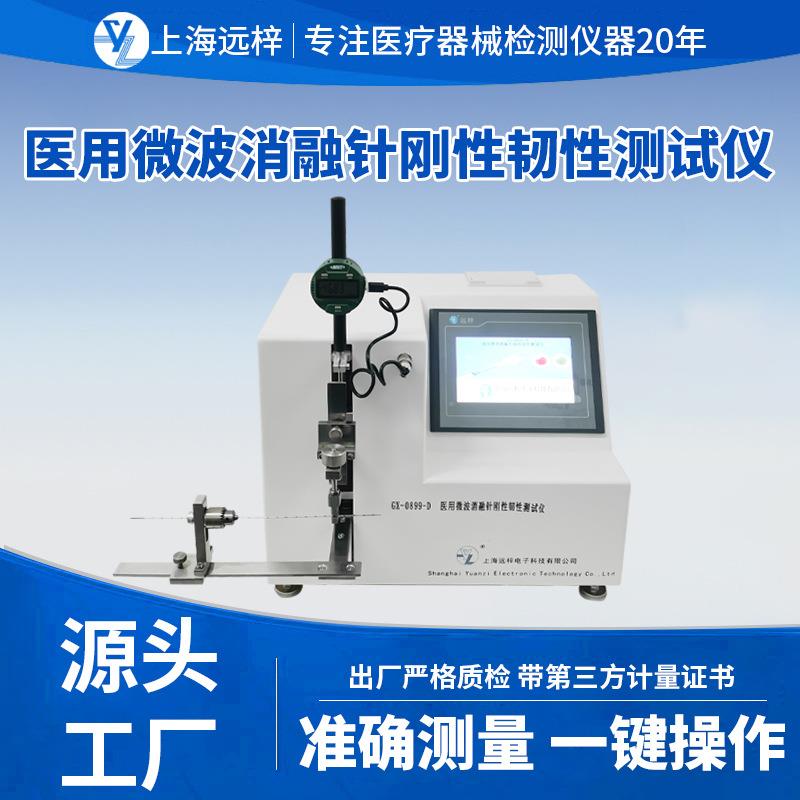 远梓GX-0899-D微波消融针刚性韧性测试仪厂家直销国产智能数显