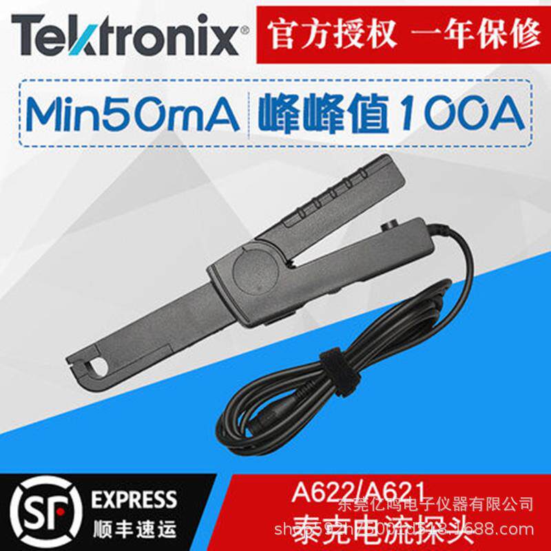 示波器探头AC/DC交直流两用电流探头A622A621