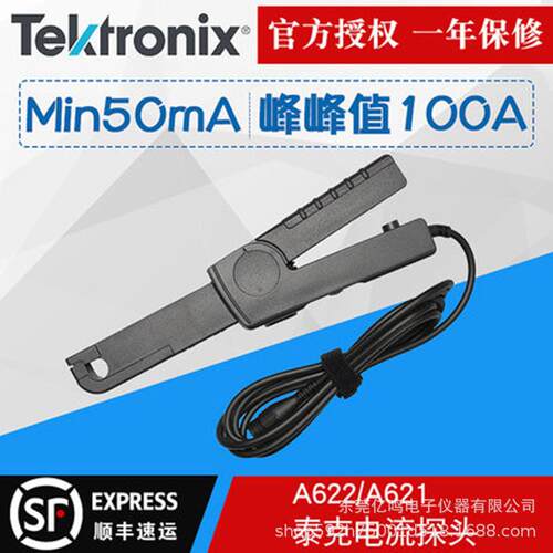 Tektronix/泰克示波器探头AC/DC交直流两用电流探头A622A621