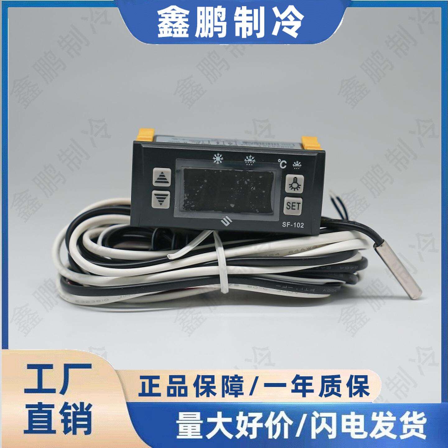 SF-102S电子温度控制器智能数字温控仪中山尚方冷柜化霜控制冰箱