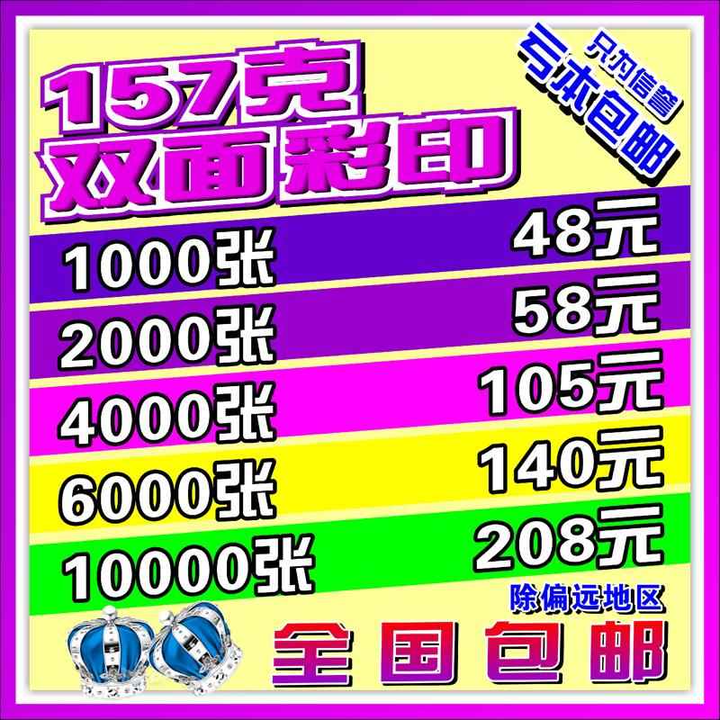 特价宣传单优惠券A56A4A3印刷海报md三折页设计157克广告彩页画册
