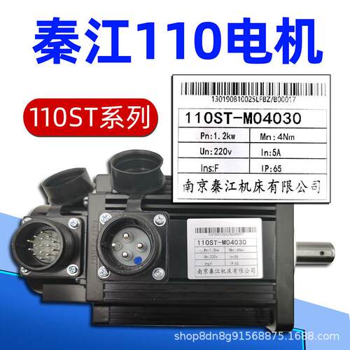 南京秦江伺服电机110ST-M04020M04030M05030M06020M06030广数
