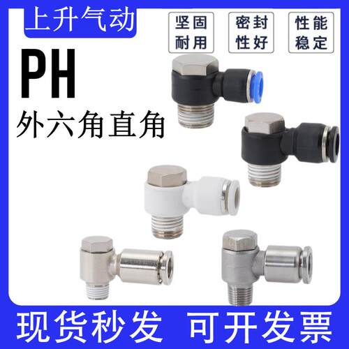 APH外六角弯头直角气管螺纹快速接头PH4-M5 6-01 8-02 10-03 1204