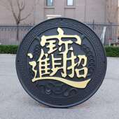 梦古98招财进宝树脂挂件圆形塑料仿砖雕中式 照壁影壁芯仿古挂饰