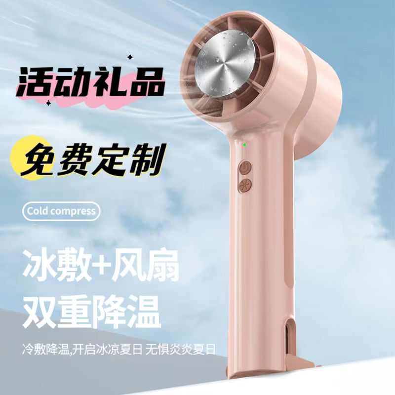 企业logo定制半导体制冷手持小风扇迷你USB公司年会展会高端礼品