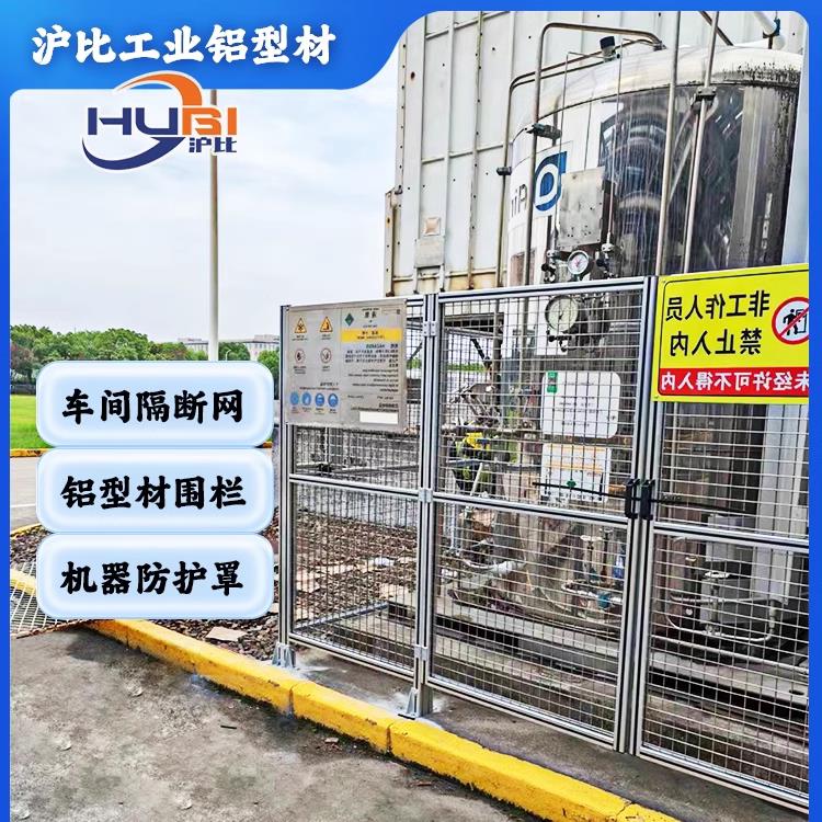 铝型材围栏车间隔断网机器防护罩设备铝合金洁净房工业弧焊围栏