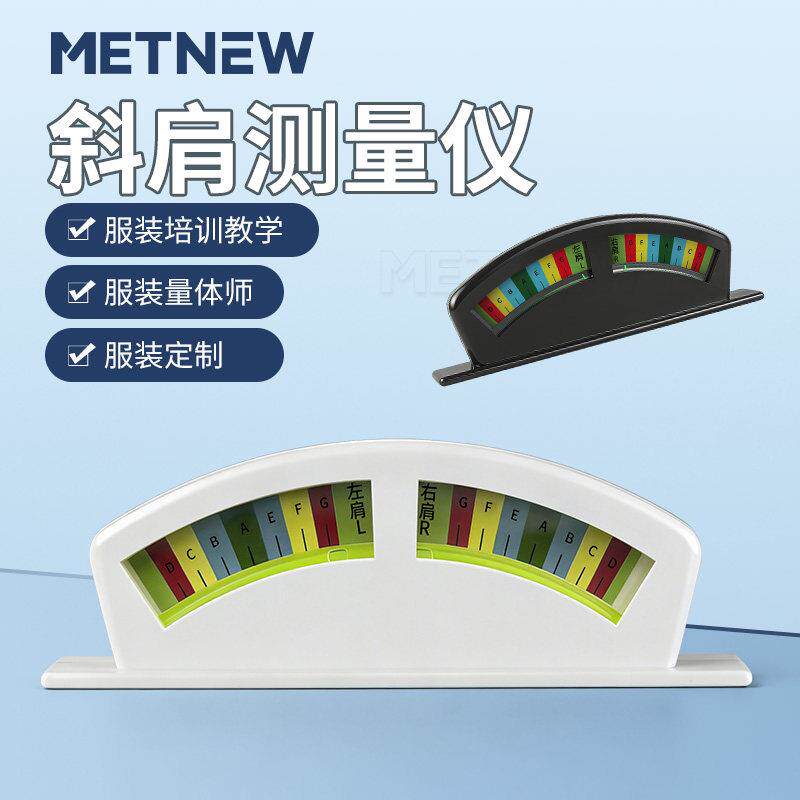 量体肩斜仪红领衣领肩斜仪适用量体工具人体肩服装斜测量水平仪