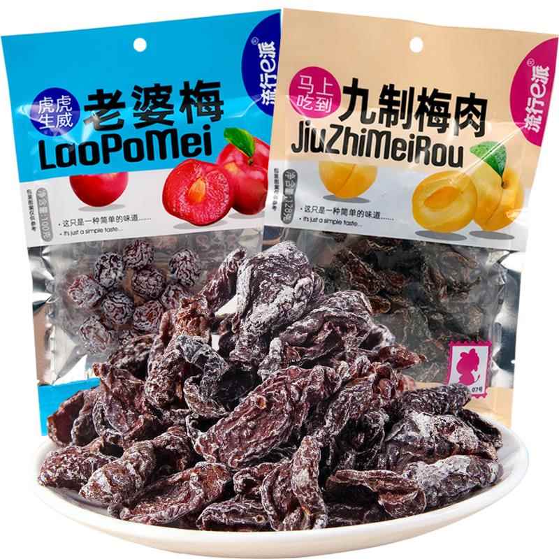 九制梅肉蜜饯果干果脯老婆梅100g大包装话梅KTV酒吧零食解馋小吃
