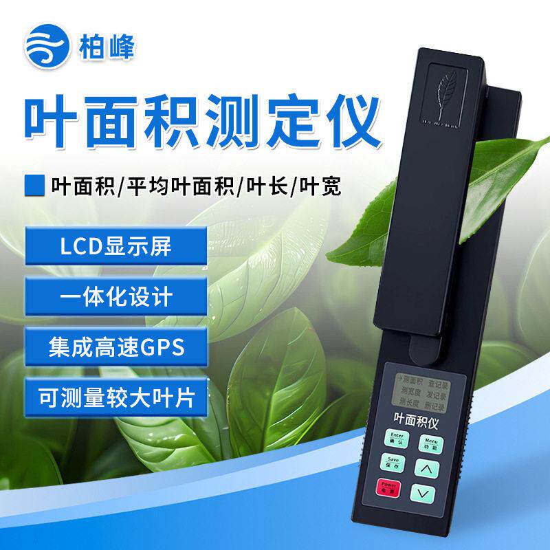 手持叶面积测定仪活体叶面积测量仪植物叶面积测量仪
