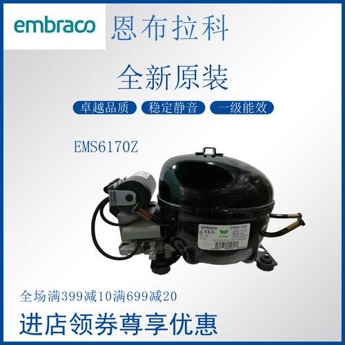 恩布拉科embraco压缩机EMS6170Z 冷柜冰箱展示柜制冷全新中高背压