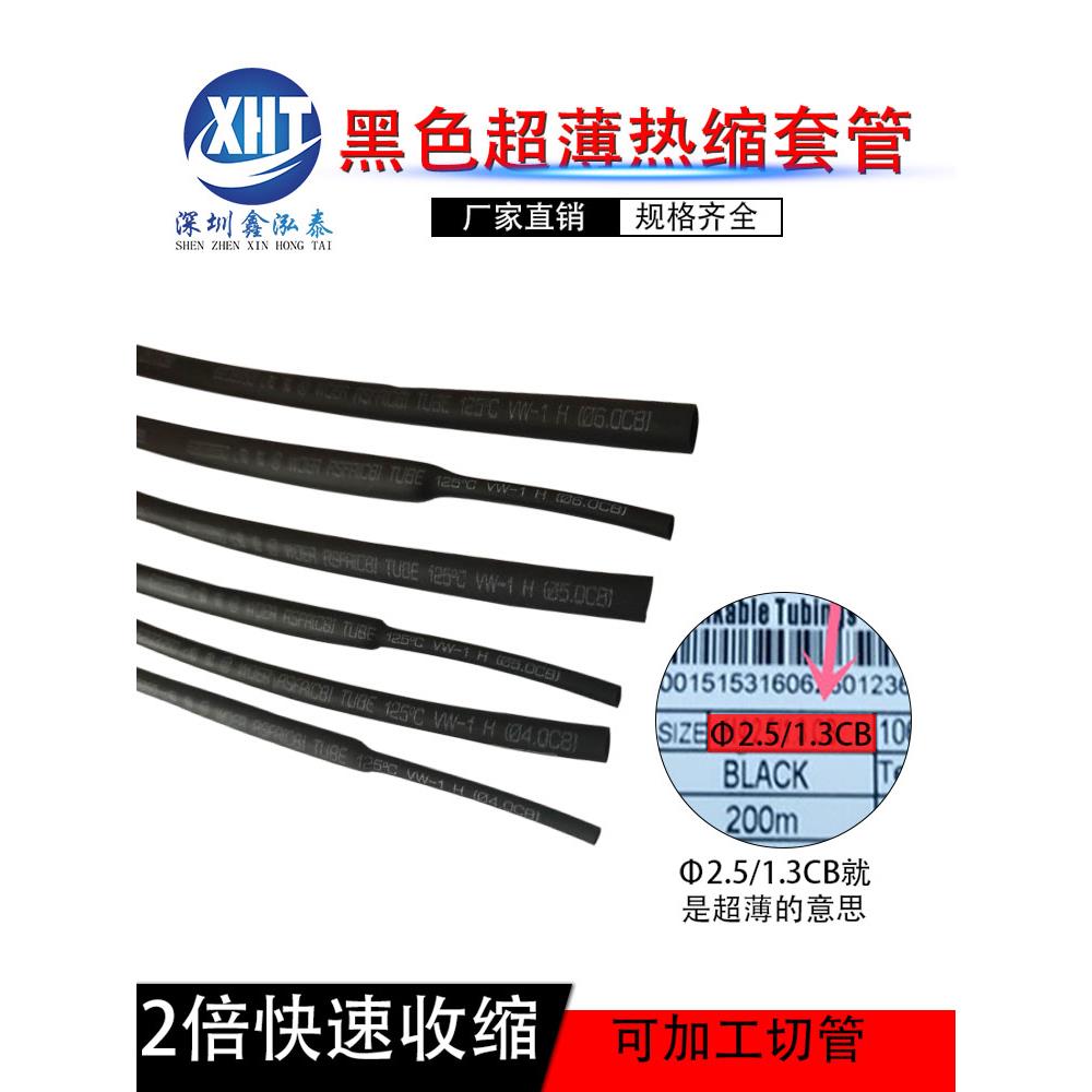 黑色热缩管径Φ0.6Mm /1.0Mm/20Mm绝缘套管热缩套管超薄型号