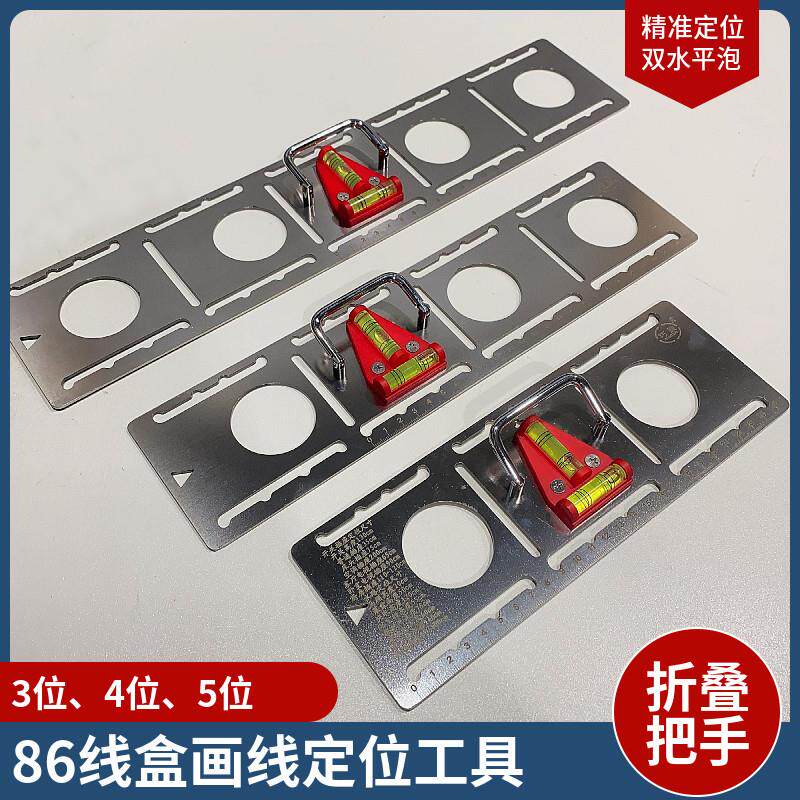 电工画线神器86型画盒工具开关水平尺定位器底盒模板画线神器家装